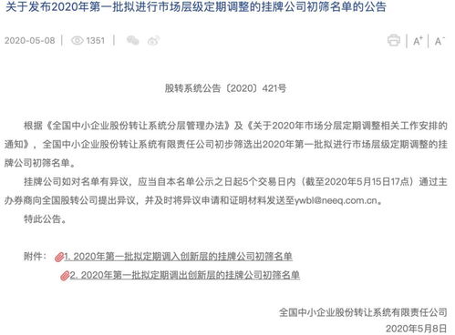 精選層后備軍持續擴容，四家公司進入問詢環節彰顯財務咨詢潛力